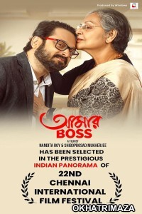 Aamar Boss (2025) HQ Telugu Dubbed Movie