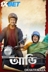 Aarii (2025) Bengali Movie