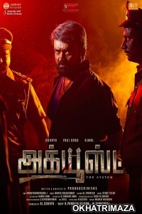 Accused (2025) Tamil Movie