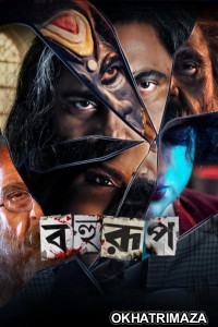 Bahurup (2025) Bengali Movie