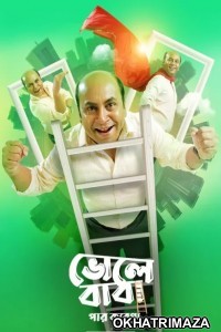 Bhole Baba Paar Karega (2022) Bengali Full Movie