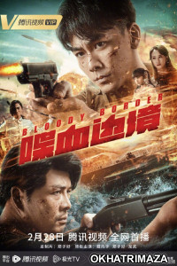 Bloody Border (2023) HQ Telugu Dubbed Movie