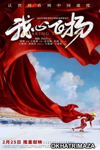 Breaking Through (2022) HQ Bengali Dubbed Movies