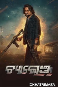 Challenge (2025) Odia Movie