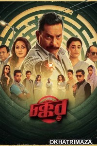Chokkor 302 (2025) Bangla Movie