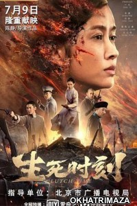 Clutch Time (2020) HQ Hindi Dubbed Movie