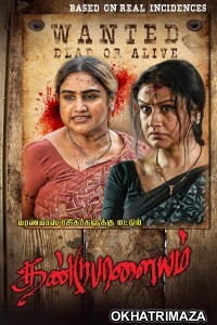 Dandupalayam (2024) HQ Tamil Dubbed Movie