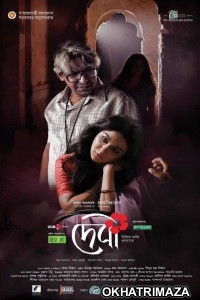 Debi (2018) Bengali Full Movie