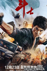 Dou Shi (2022) HQ Tamil Dubbed Movie