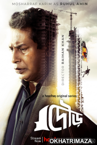 Dour (2022) Bengali Season 1 Complete Shows