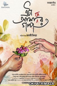 Eta Amader Golpo (2024) HQ Hindi Dubbed Movie