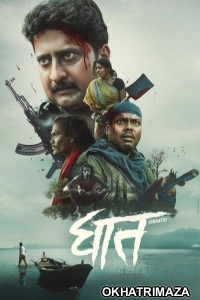 Ghaath (2023) Marathi Movie