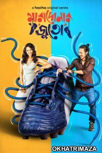 Goalmaal (Maradonar Juto) (2021) Hindi Season 1 Complete Show