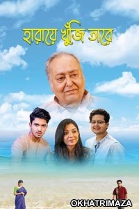 Haray Khuji Tare (2024) HQ Hindi Dubbed Movie