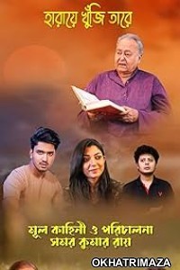 Haray Khuji Tare (2024) HQ Tamil Dubbed Movie