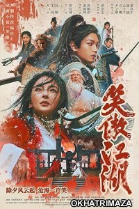 Invincible Swordsman (2025) Hindi Dubbed And Subtitles