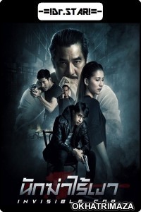 Invisible Cop (2020) Hollywood Hindi Dubbed Movie