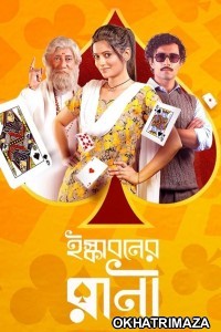 Iskaboner Rani (2021) Bengali Full Movie