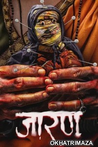 Jarann (2025) Marathi Movie
