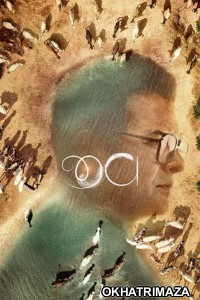 Jeev (2025) Gujarati Movie