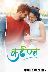 Kadhipatta (2025) Marathi Movie