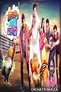 Kombada Palala Landon La (2025) Marathi Movie