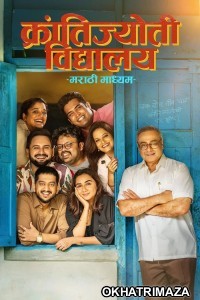 Krantijyoti Vidyalay Marathi Madhyam (2026) Marathi Movie