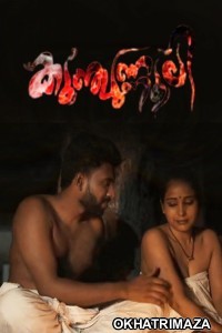 Kunjunnooli (2025) Sigmaseries Malayalam Hot Short Film