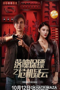 My Dear Bodyguard (2022) HQ Hindi Dubbed Movie