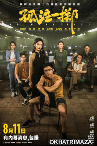 No More Bets (2023) HQ Bengali Dubbed Movie