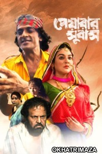 Peyarar Subash (2024) Bangla Movie