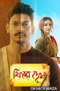 Phire Dekha (2021) Bengali Full Movie