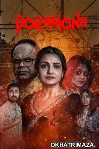 Porii Monii (2025) Bengali Movie