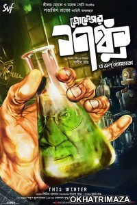 Professor Shanku O El Dorado (2019) Bengali Full Movie