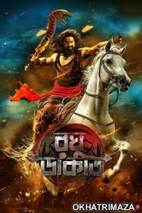 Raghu Dakat (2025) Bengali Movie