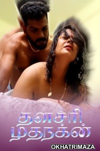 Rathri Mazhai (2025) S01 E01 Ibamovies Tamil Hot Web Series