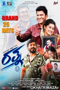 Ratna (2024) HQ Tamil Dubbed Movie
