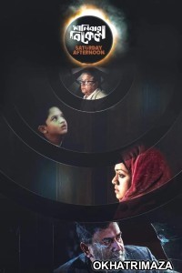 Saturday Afternoon (2023) Bangla Movie
