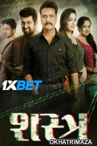Shastra (2025) Gujarati Movie