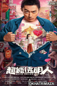 Super Hollow Man (2023) HQ Bengali Dubbed Movie