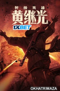 Superhero Huang Jiguang (2022) HQ Hindi Dubbed Movie