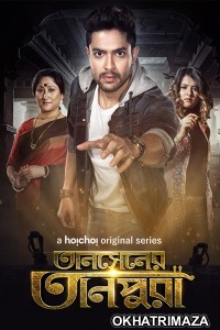 Tansener Tanpura (2020) Bengali Season 1 Complete Show