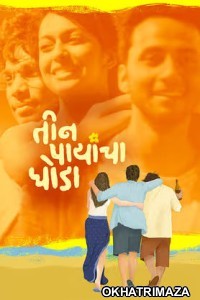 Teen Paayancha Ghoda (2025) Marathi Movie