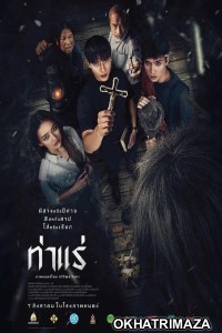 Tha Rae The Exorcist (2025) HQ Hindi Dubbed Movie