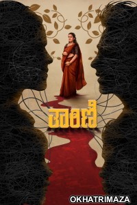 Tharini (2024) HQ Bengali Dubbed Movie