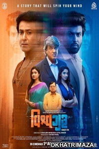 Vishwaguru (2025) HQ Bengali Dubbed Movie